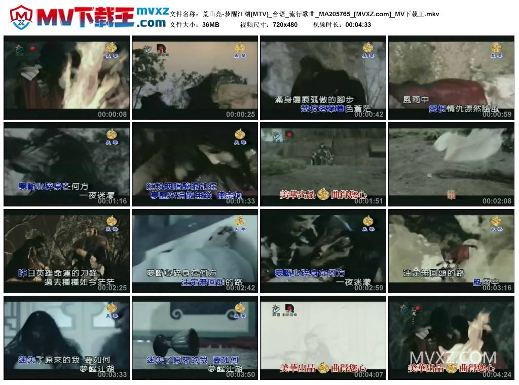 荒山亮-梦醒江湖(MTV)_台语_流行歌曲_MA205765